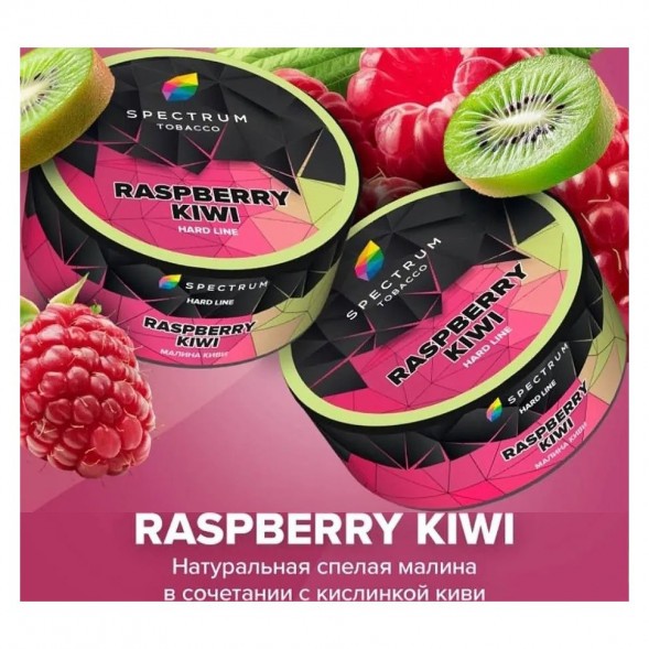 Табак Spectrum Hard - Raspberry Kiwi (Малина Киви, 100 грамм) купить в Барнауле
