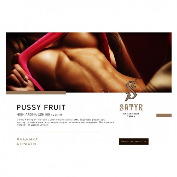 Табак Satyr - Pussy Fruit (Маракуйя, 200 грамм) купить в Барнауле