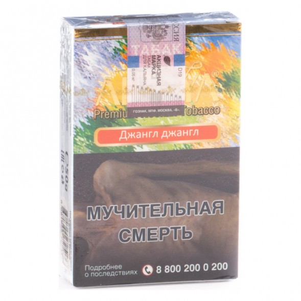 Табак Adalya - Jungle Jungle (Джангл Джангл, 50 грамм, Акциз) купить в Барнауле