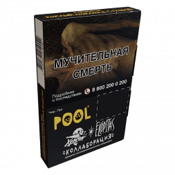 Табак Хулиган - POOL (Кислый Лимонад с Гуавой, 25 грамм)