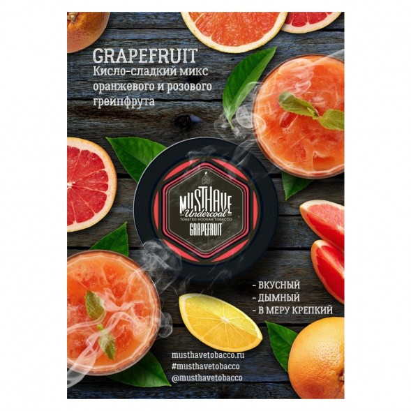 Табак Must Have - Grapefruit (Грейпфрут, 125 грамм) купить в Барнауле