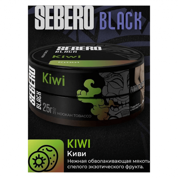 Табак Sebero Black - Kiwi (Киви, 25 грамм) купить в Барнауле