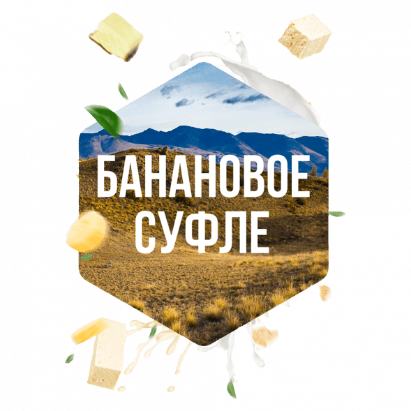 Табак Сарма - Банановое Суфле (120 грамм) купить в Барнауле