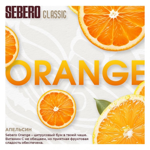 Табак Sebero - Orange (Апельсин, 100 грамм) купить в Барнауле