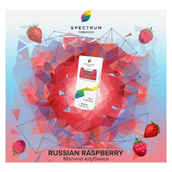 Табак Spectrum - Russian Raspberry (Малина Клубника, 25 грамм) купить в Барнауле