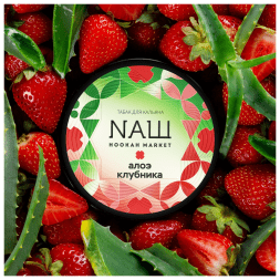 Табак NАШ - Алоэ Клубника (40 грамм)