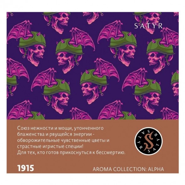 Табак Satyr - 1915 (Цветы Франжипани, 200 грамм) купить в Барнауле