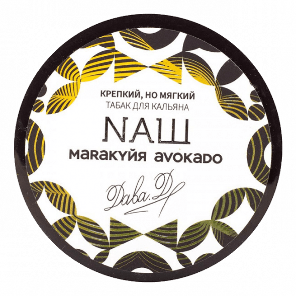 Табак NАШ - Маракуйя Авокадо (40 грамм) купить в Барнауле