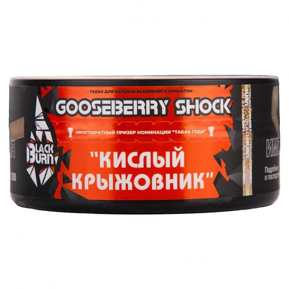 Табак BlackBurn - Gooseberry Shock (Кислый Крыжовник, 25 грамм) купить в Барнауле