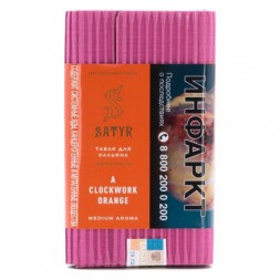 Табак Satyr - A Clockwork Orange (Заводной Апельсин, 200 грамм)
