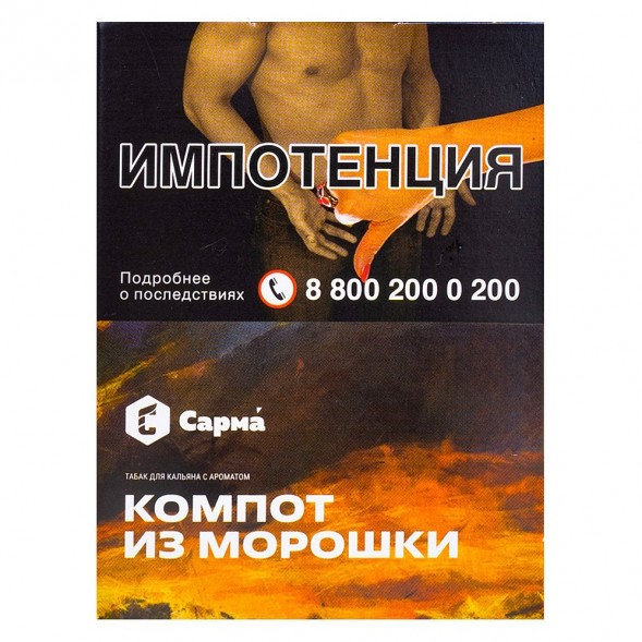 Табак Сарма - Компот из Морошки (25 грамм) купить в Барнауле