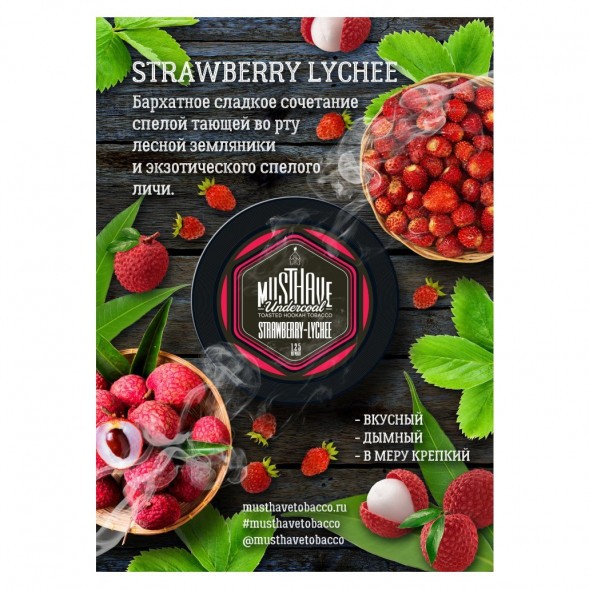 Табак Must Have - Strawberry-Lychee (Клубника и Личи, 125 грамм) купить в Барнауле