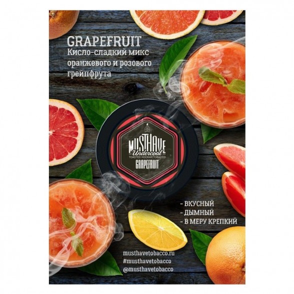 Табак Must Have - Grapefruit (Грейпфрут, 25 грамм) купить в Барнауле