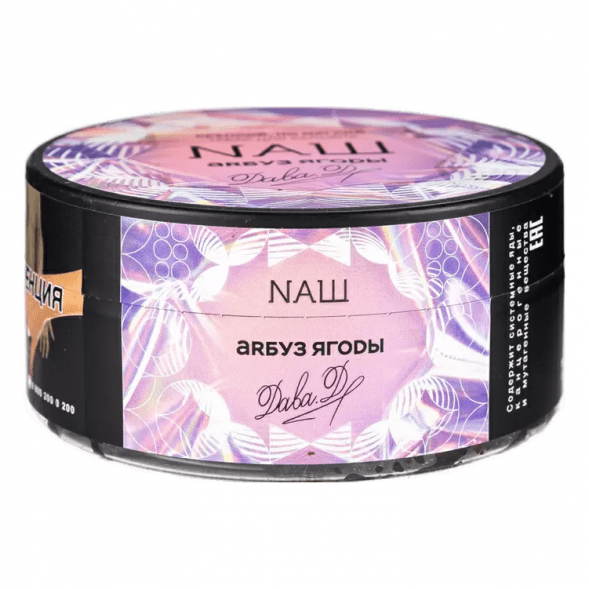Табак NАШ - Арбуз Ягоды (100 грамм) купить в Барнауле
