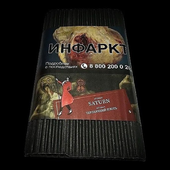 Табак Satyr - Saturn (Сатурн, 200 грамм) купить в Барнауле