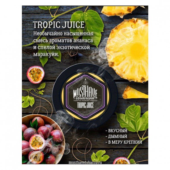 Табак Must Have - Tropic Juice (Тропический Сок, 25 грамм) купить в Барнауле