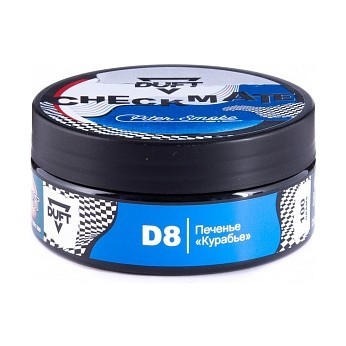 Табак Duft Checkmate - D8 Печенье Курабье (100 грамм) купить в Барнауле