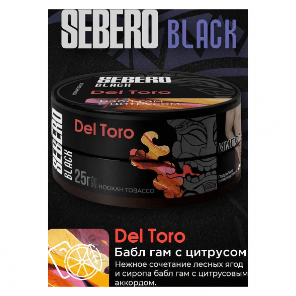 Табак Sebero Black - Del Toro (Бабл гам с Цитрусом, 25 грамм) купить в Барнауле