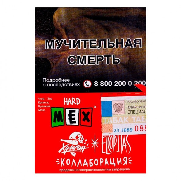 Табак Хулиган Hard - MEX (Ежевичная Маргарита, 25 грамм) купить в Барнауле