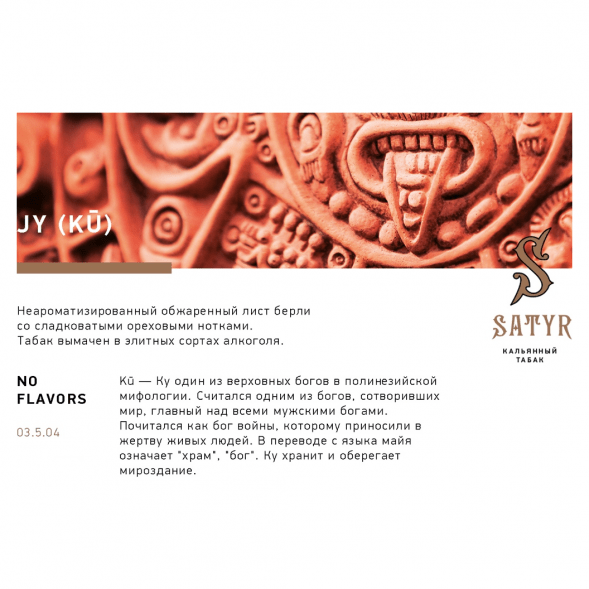 Табак Satyr - JY (Джай, 25 грамм) купить в Барнауле