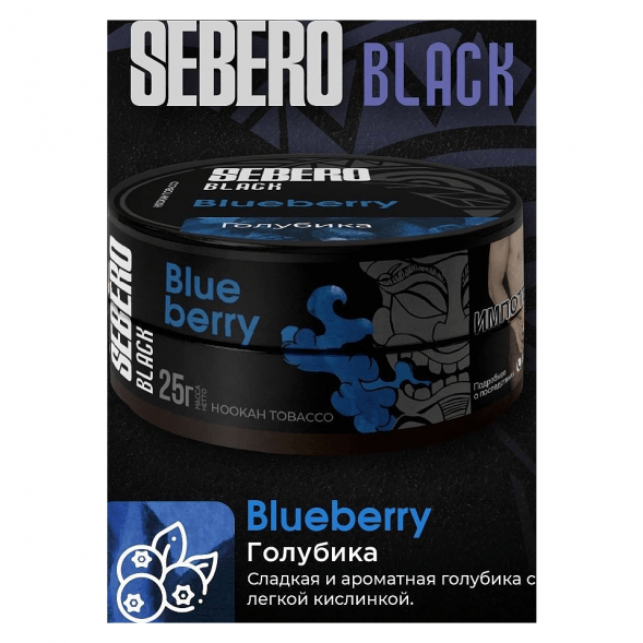 Табак Sebero Black - Blueberry (Голубика, 25 грамм) купить в Барнауле