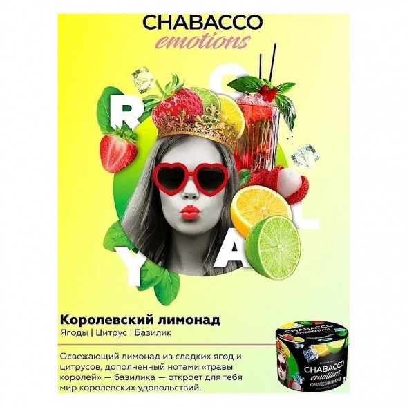 Смесь Chabacco MIX MEDIUM - Royal Lemonade (Королевский Лимонад, 40 грамм) купить в Барнауле