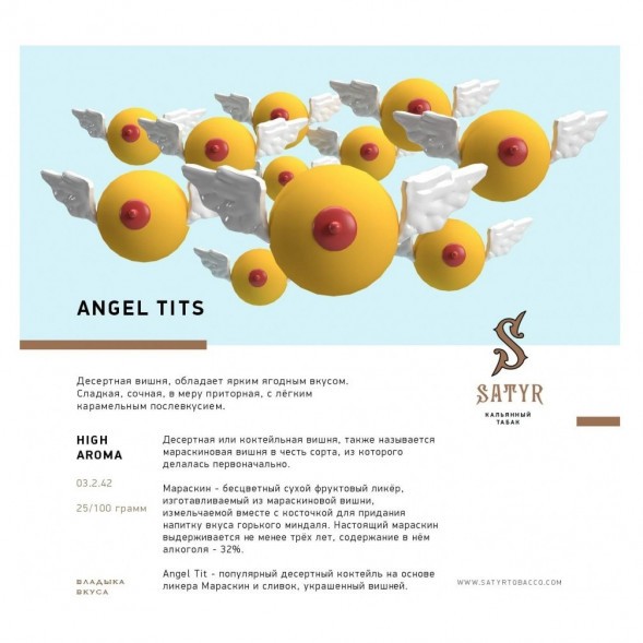 Табак Satyr - Angel Tits (Энджел Титс, 200 грамм) купить в Барнауле