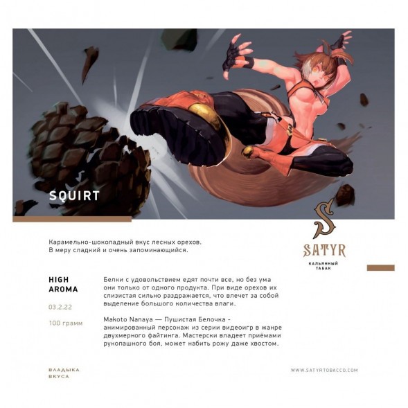 Табак Satyr - Squirt (Сквирт, 200 грамм) купить в Барнауле