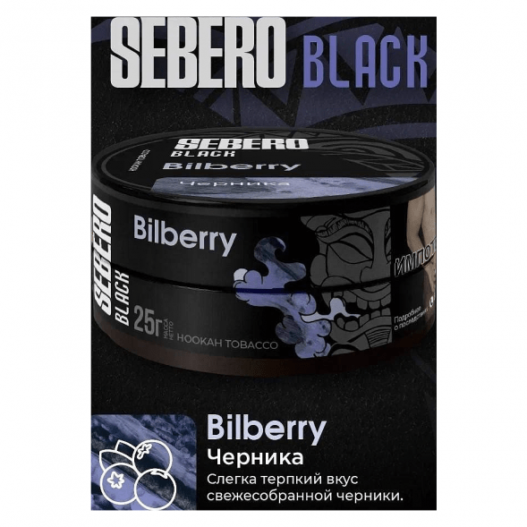 Табак Sebero Black - Bilberry (Черника, 25 грамм) купить в Барнауле