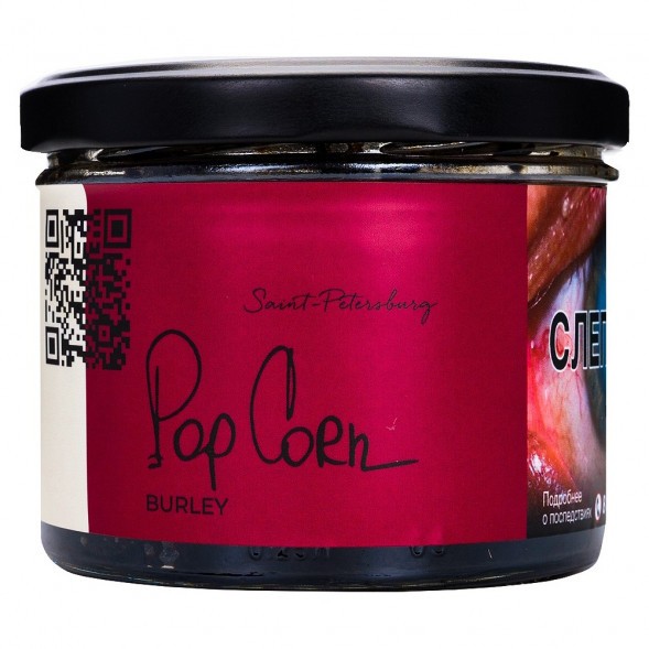 Табак Trofimoff&#039;s Burley - Pop Corn (Карамельный Попкорн, 125 грамм) купить в Барнауле