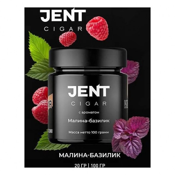 Табак Jent Cigar - Малина-Базилик (20 грамм) купить в Барнауле