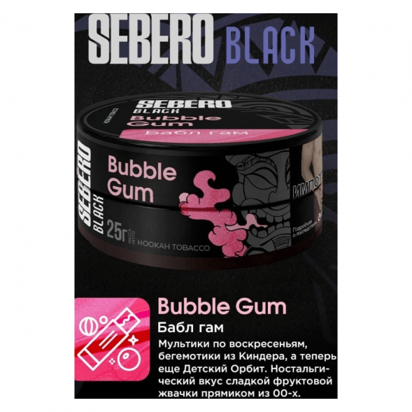 Табак Sebero Black - Bubble Gum (Бабл Гам, 25 грамм) купить в Барнауле