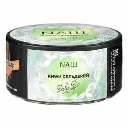 Табак NАШ - Киви Сельдерей (100 грамм)