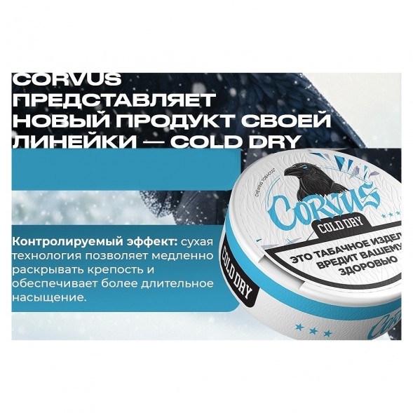 Табак жевательный CORVUS - Cold Dry MEDIUM (13 грамм) купить в Барнауле