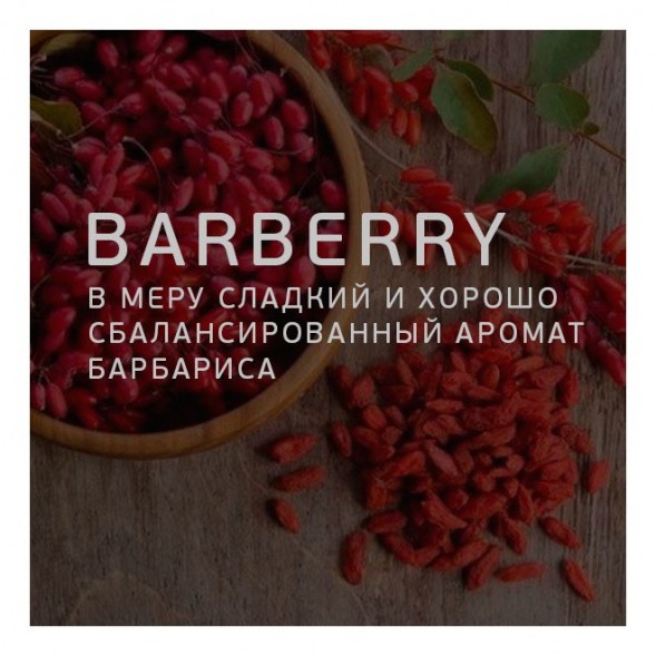 Табак Twelve - Barberry (Барбарис, 100 грамм, Акциз) купить в Барнауле