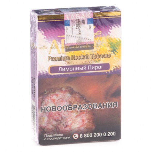 Табак Adalya - Lemon Pie (Лимонный Пирог, 50 грамм, Акциз) купить в Барнауле