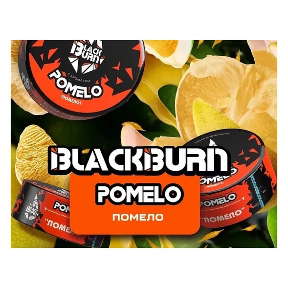 Табак BlackBurn - Pomelo (Помело, 100 грамм) купить в Барнауле