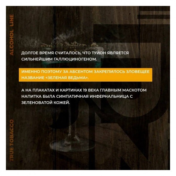 Табак Jent - Green Witch (Абсент, 100 грамм) купить в Барнауле