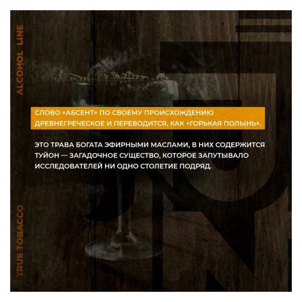 Табак Jent - Green Witch (Абсент, 100 грамм) купить в Барнауле