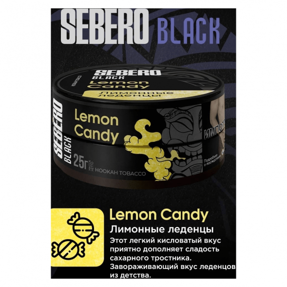 Табак Sebero Black - Lemon Candy (Лимонные Леденцы, 25 грамм) купить в Барнауле
