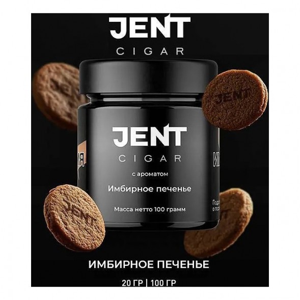 Табак Jent Cigar - Имбирное Печенье (20 грамм) купить в Барнауле
