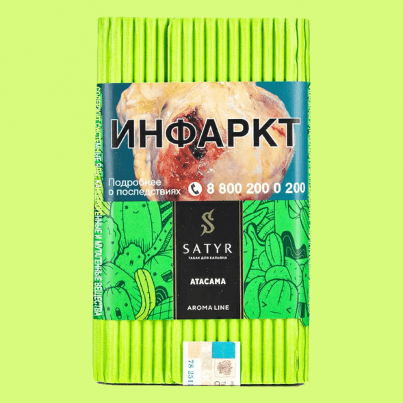 Табак Satyr - Atacama (Атакама, 200 грамм) купить в Барнауле