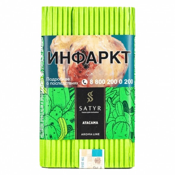 Табак Satyr - Atacama (Атакама, 200 грамм) купить в Барнауле