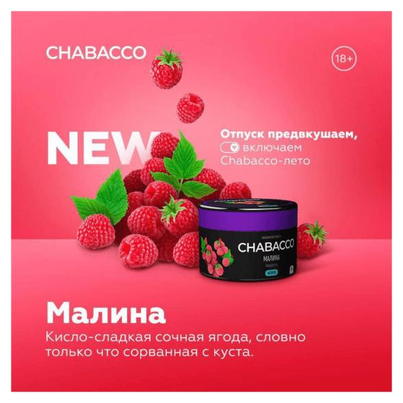 Смесь Chabacco MEDIUM - Raspberry (Малина, 200 грамм) купить в Барнауле