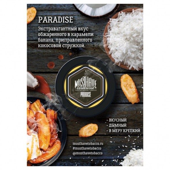 Табак Must Have - Paradise (Рай, 25 грамм) купить в Барнауле