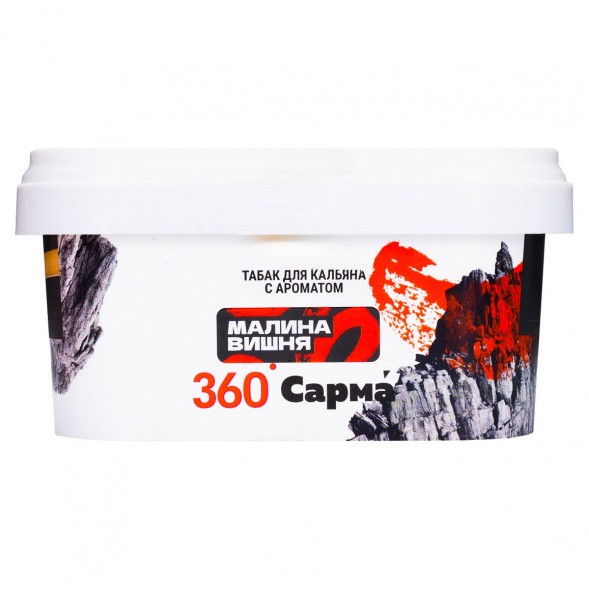 Табак Сарма 360 Крепкая - Малина-Вишня (200 грамм) купить в Барнауле