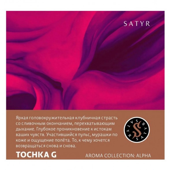 Табак Satyr - Tochka G (Точка Джи, 200 грамм) купить в Барнауле