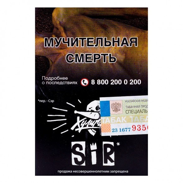 Табак Хулиган - SIR (Воздушный Рис, 25 грамм) купить в Барнауле