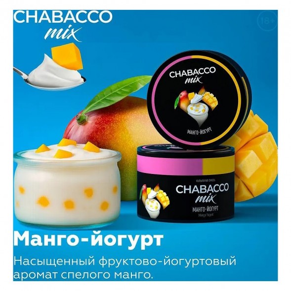 Смесь Chabacco MIX MEDIUM - Mango Yogurt (Манго - Йогурт, 40 грамм) купить в Барнауле