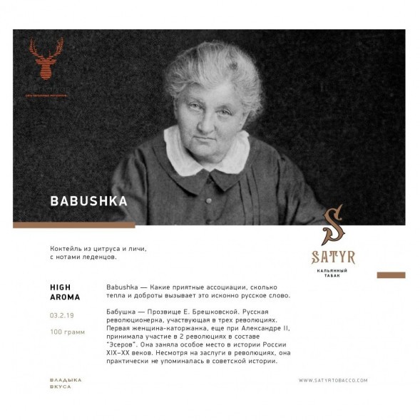 Табак Satyr - Babushka (Бабушка, 200 грамм) купить в Барнауле